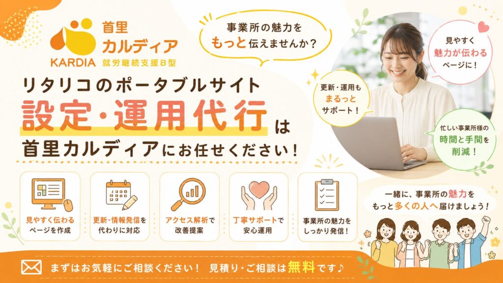 リタリコの設定・運用代行