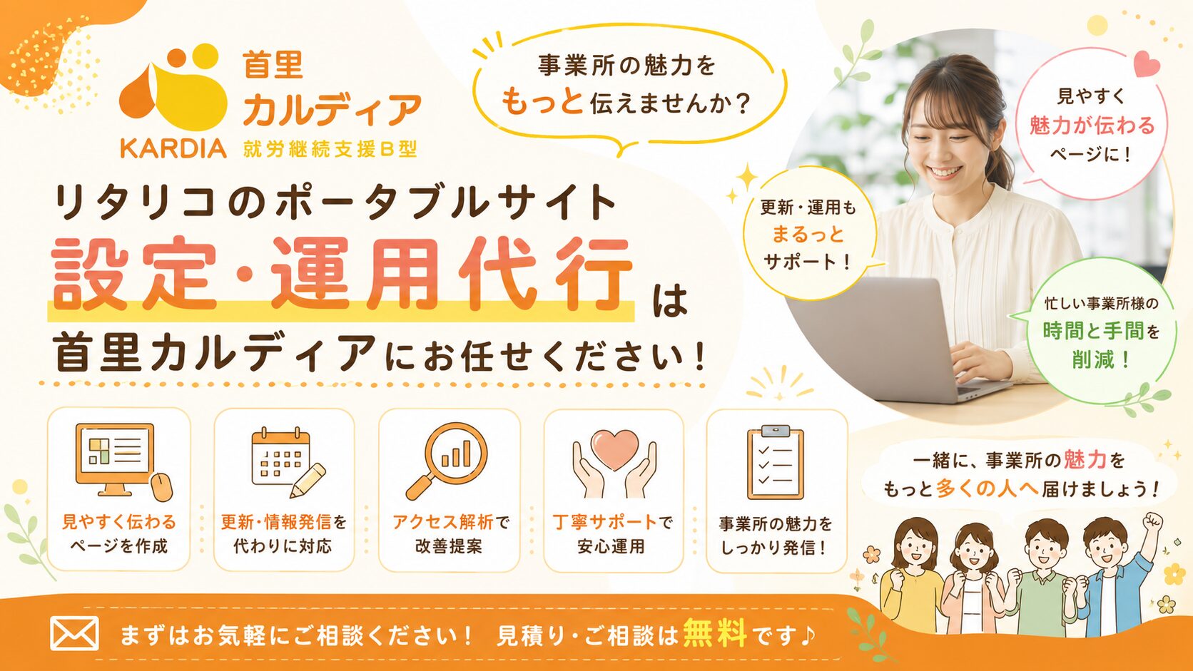 リタリコの設定・運用代行