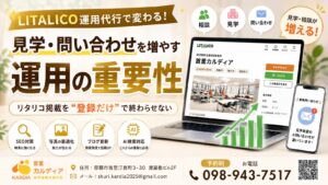 LITALICO仕事ナビを登録しただけで終わっていませんか?問い合わせを増やす運用方法を福祉事業所が解説