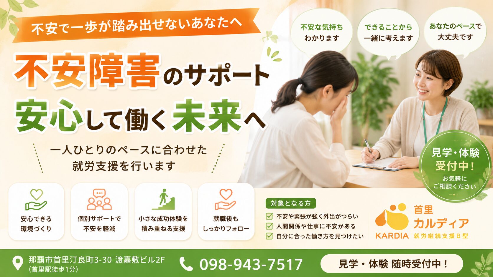 【那覇市】不安障害の方も就労継続支援B型を利用できます|安心して社会復帰を目指すなら首里カルディア