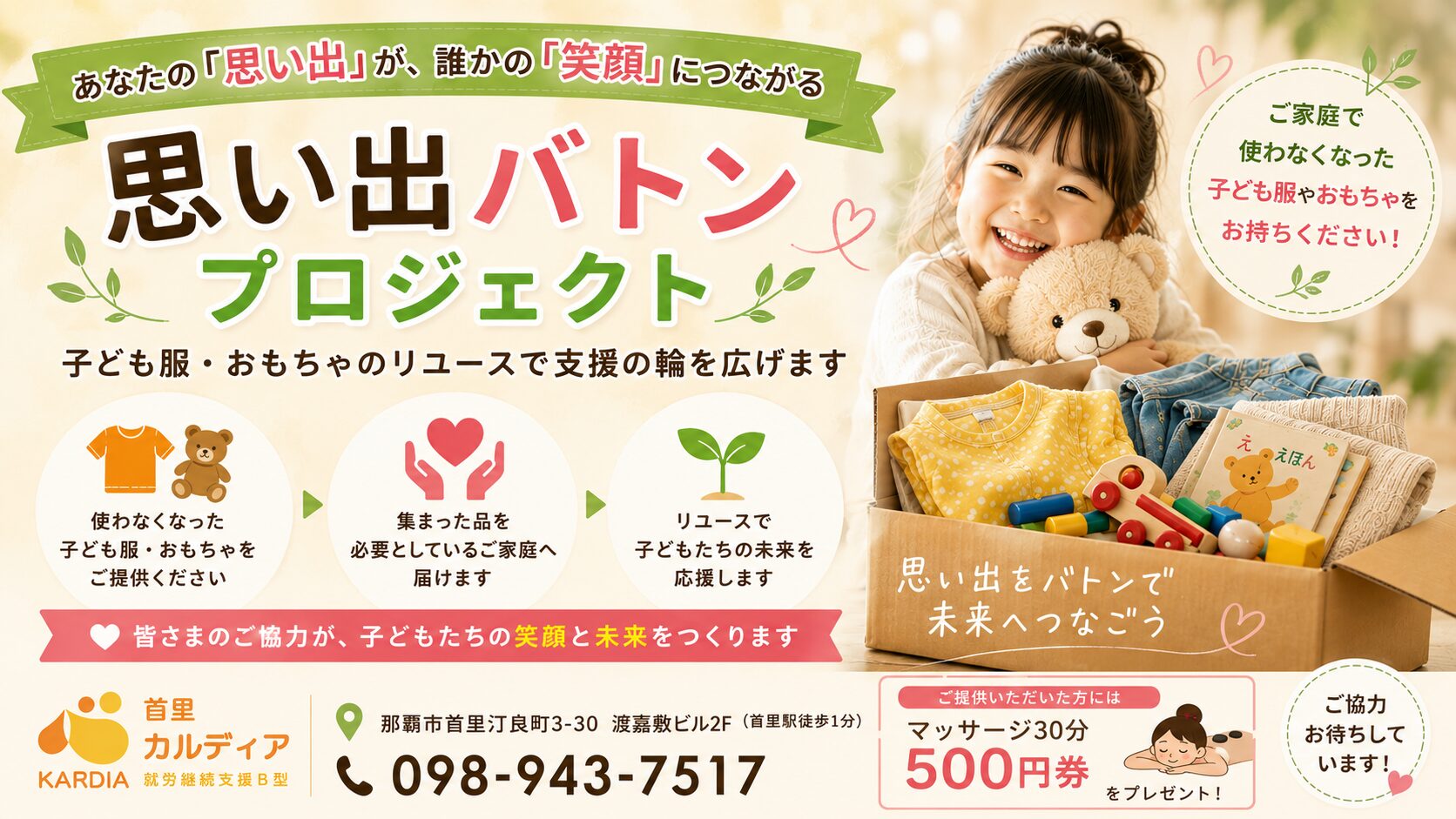 【那覇市】おもいでバトンプロジェクト｜子ども用品を未来へつなぐ地域リユース活動