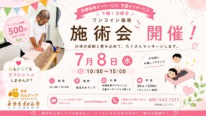 【那覇市】放課後等デイサービス・児童デイサービス職員限定！ワンコイン施術会開催｜首里カルディア