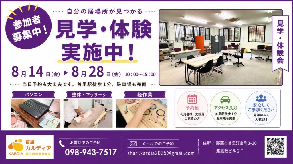 首里カルディア8月体験会