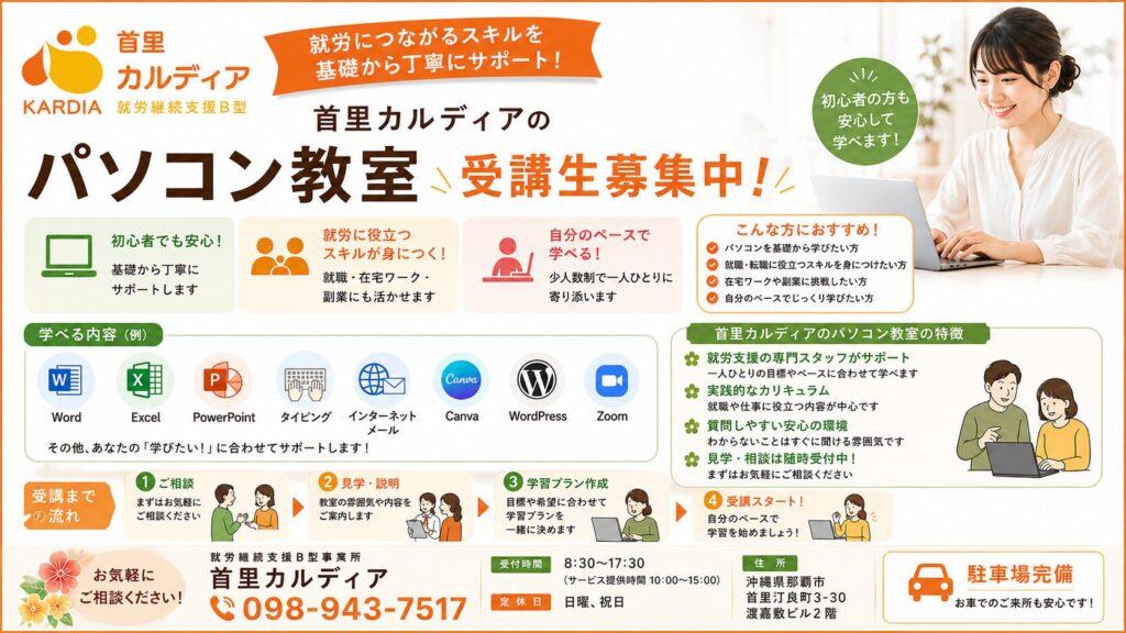 シニアに人気!パソコン・スマホ教室