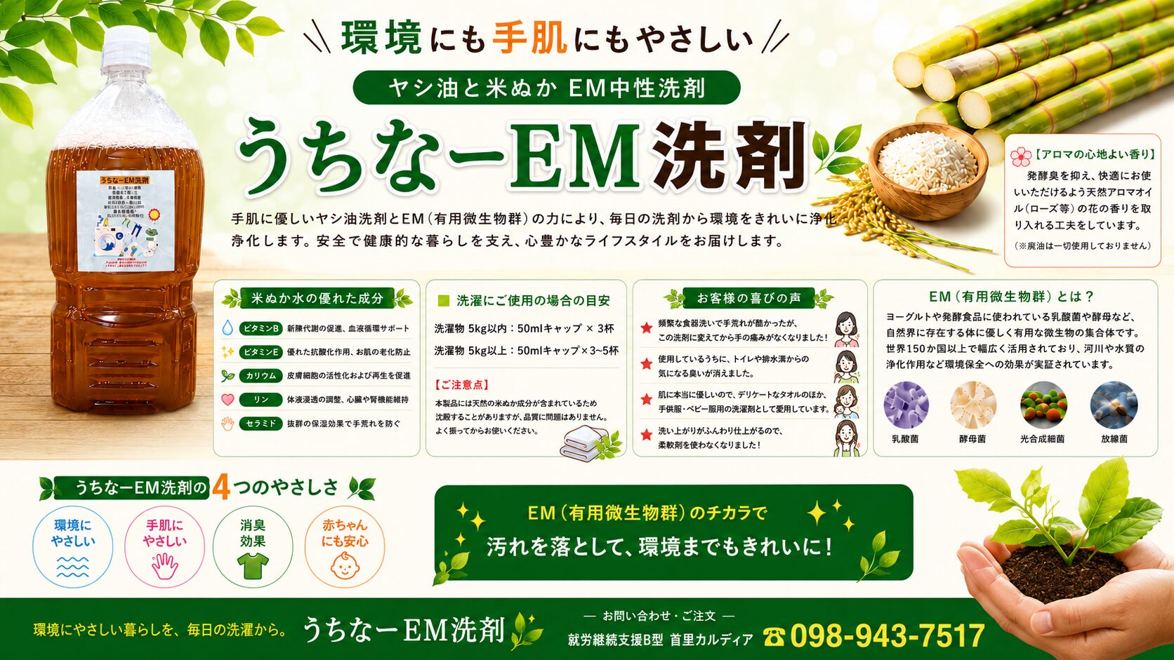うちなーEM洗剤販売スタート!