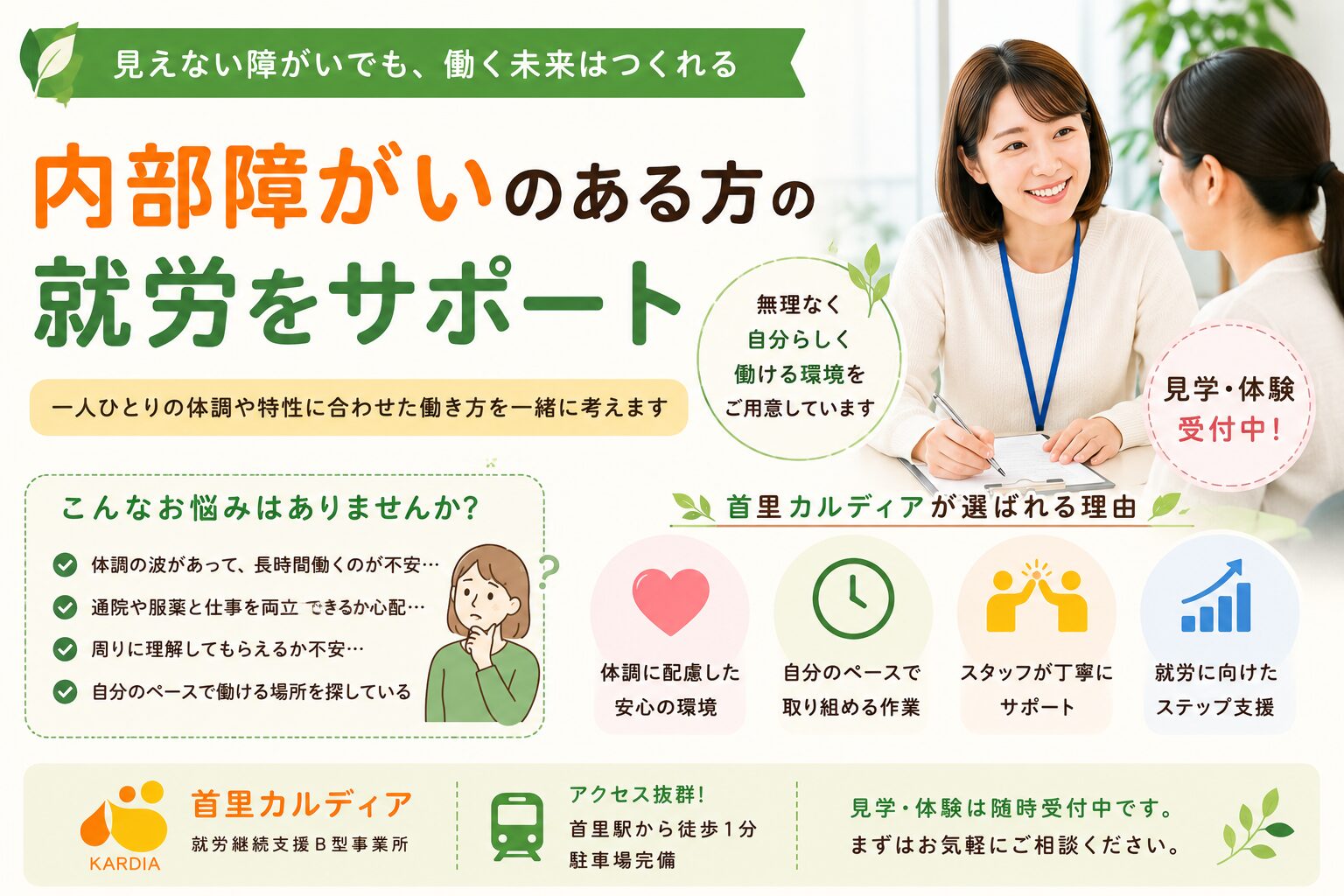 【那覇市】内部障害があっても自分らしく働ける|就労継続支援B型 首里カルディアが社会復帰をサポート