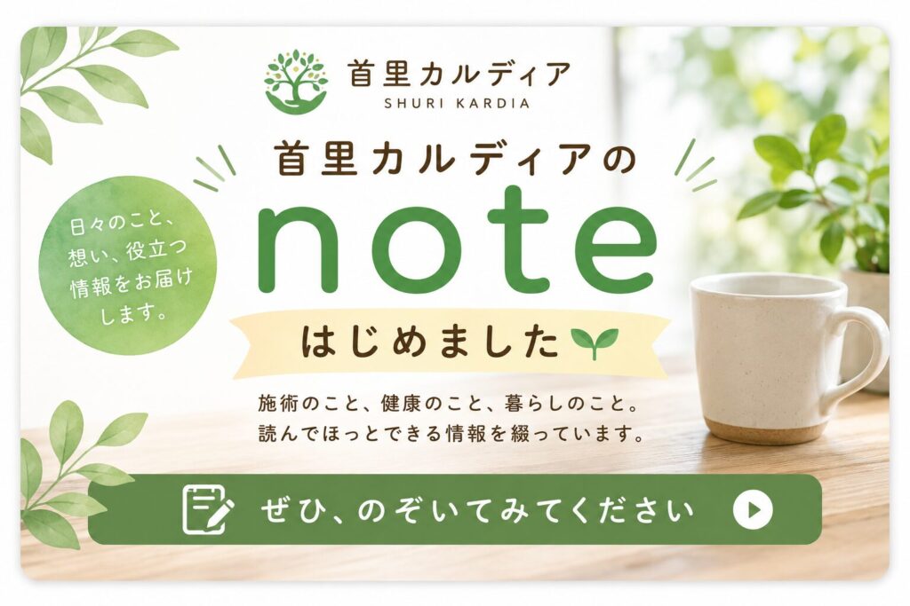 note始めました。