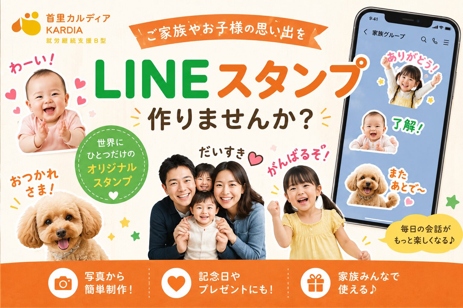 世界にひとつだけのLINEスタンプを作りませんか?