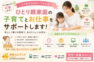 【那覇市】子育てと仕事をあきらめない。ひとり親・子育て世帯を応援する就労継続支援B型|首里カルディア