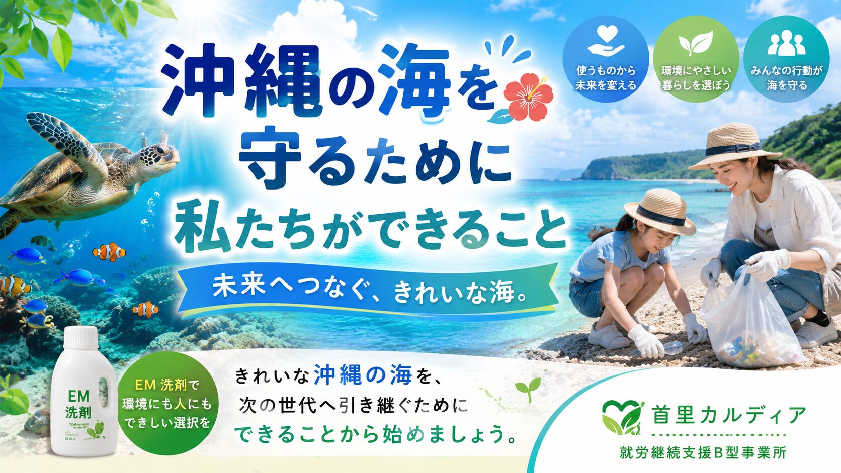 沖縄の海を守るために私たちができること|今日から始められる環境保全とSDGsへの取り組み