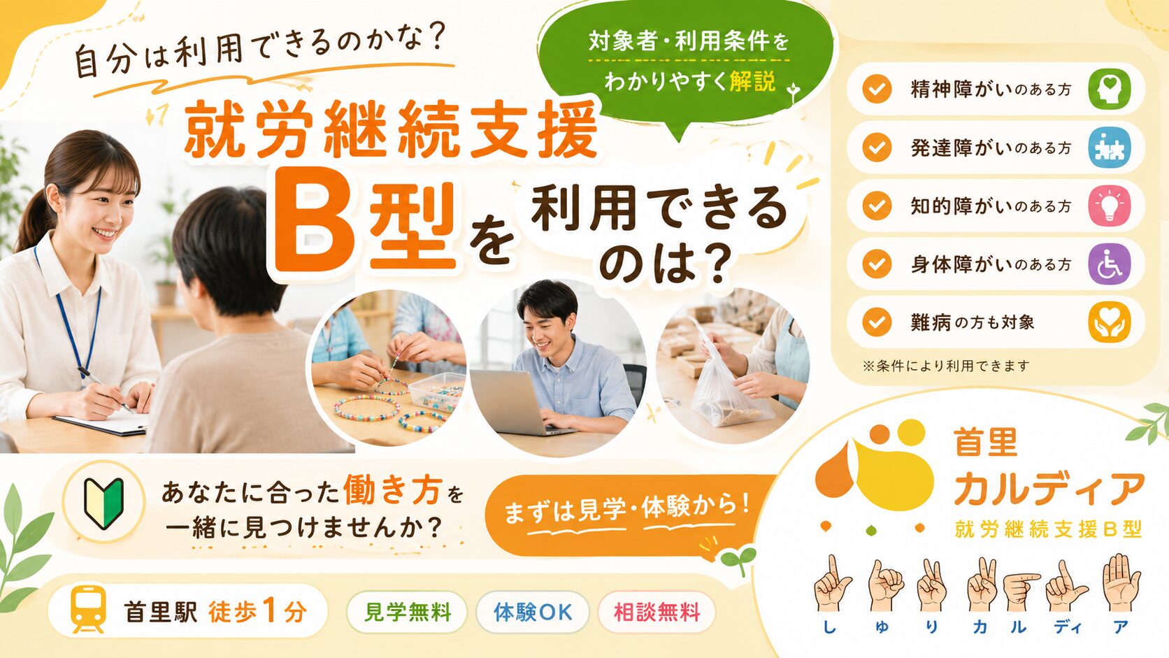【那覇市】就労継続支援B型の対象者とは？利用できる方や条件をわかりやすく解説