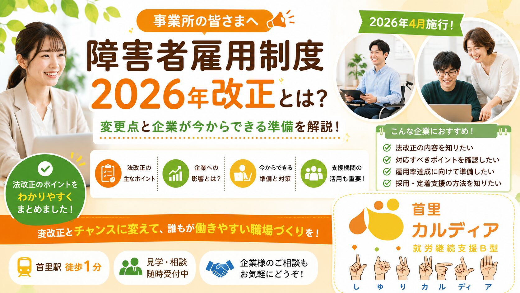 【2026年最新】障害者雇用率2.7%へ引き上げ|今こそ就労継続支援B型で未来につながるスキルを身につけよう