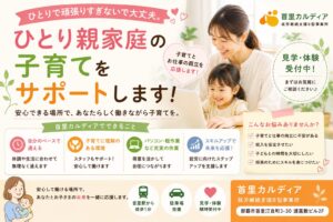 【那覇市】子育て中・ひとり親の方も安心して通える就労継続支援B型|児童手当・生活サポートを活用しながら自分らしく働くなら首里カルディア