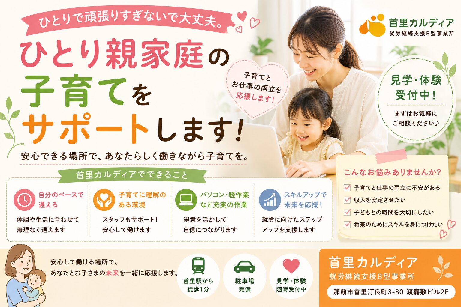 【那覇市】子育て中・ひとり親の方も安心して通える就労継続支援B型|児童手当・生活サポートを活用しながら自分らしく働くなら首里カルディア