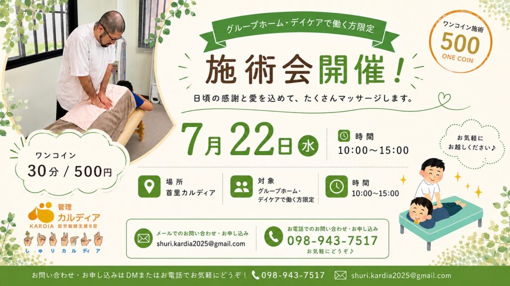 グループホーム向けマッサージ会