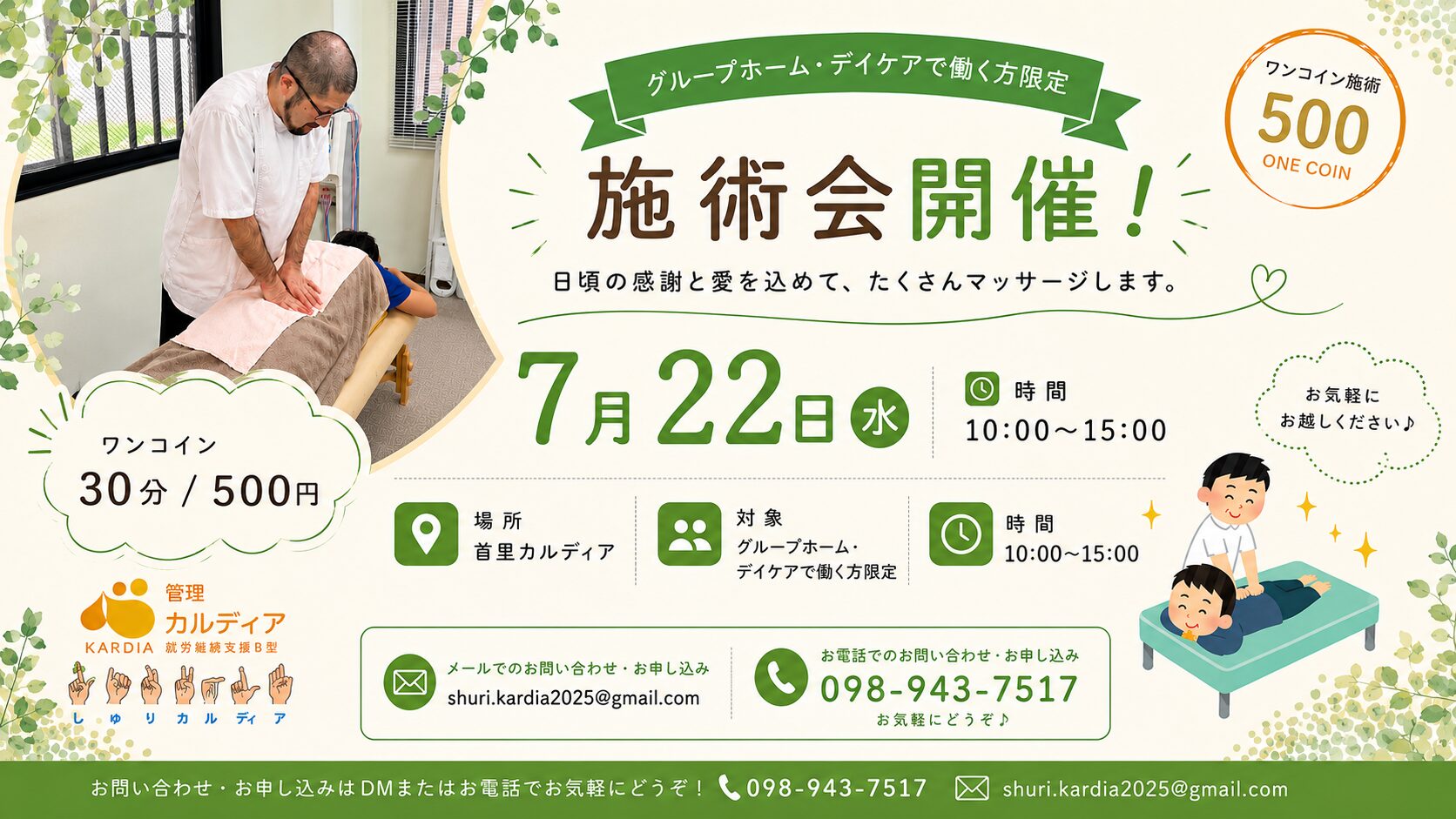 グループホーム向けマッサージ会