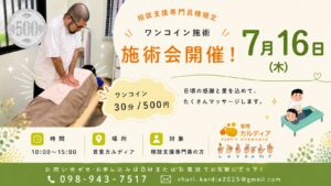 【相談支援専門員様限定】ワンコイン施術交流会を開催します！