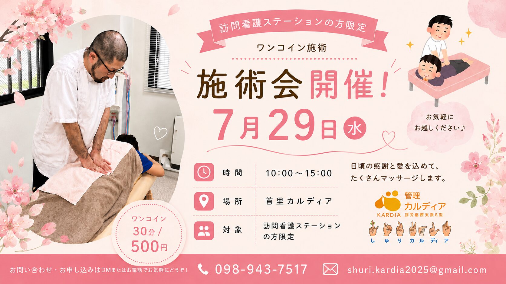 【訪問看護ステーション職員限定】首里カルディアのワンコイン施術会開催|30分500円で心と身体をリフレッシュ【那覇市】