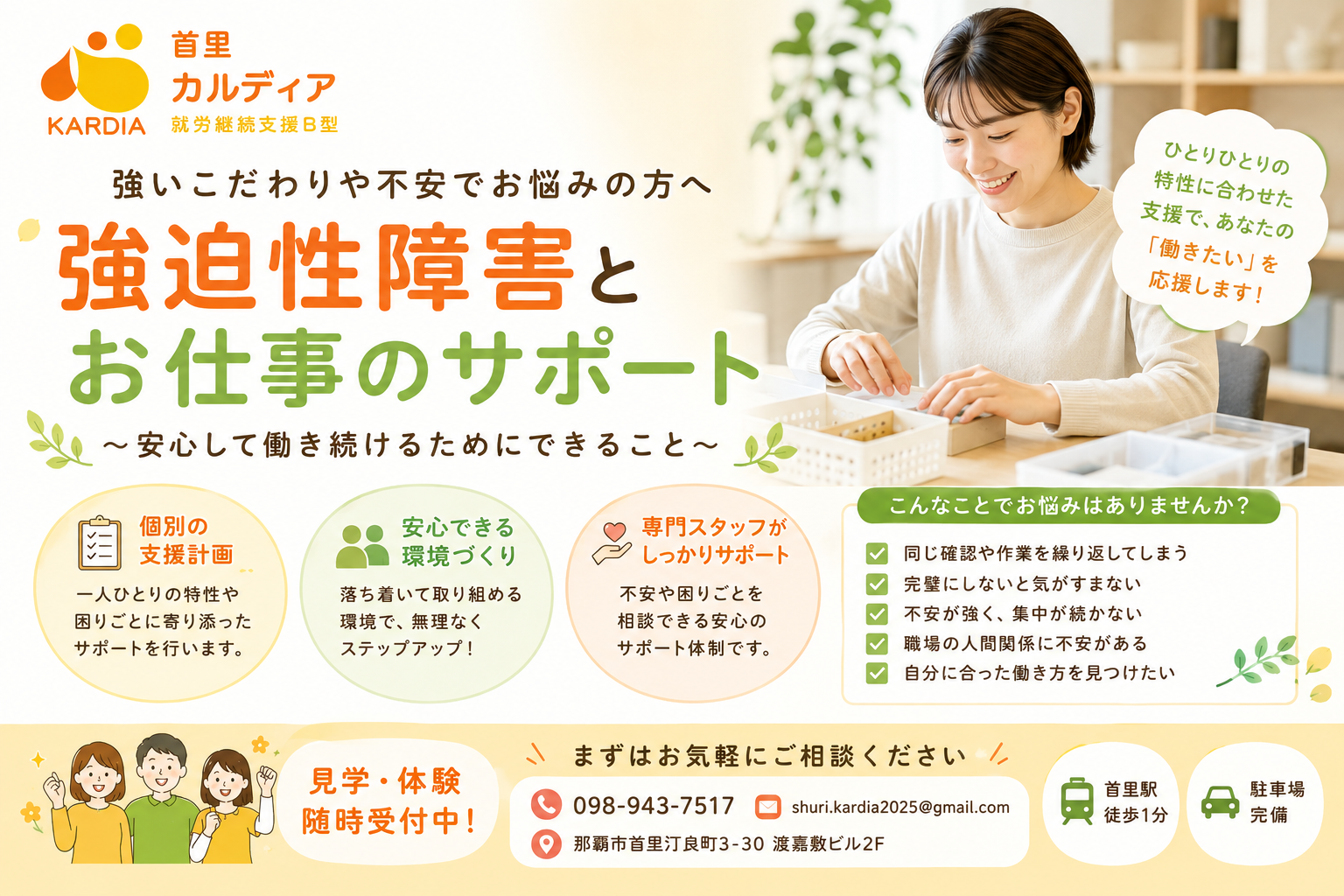 【強迫性障害(強迫症)で働くことに悩んでいる方へ】就労継続支援B型という安心できる選択肢|首里カルディア(那覇市)