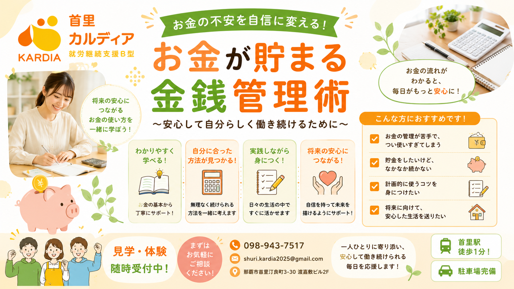 【お金が貯まる金銭管理術】就労継続支援B型で学ぶ「一生役立つお金の知識」|首里カルディア(那覇市)