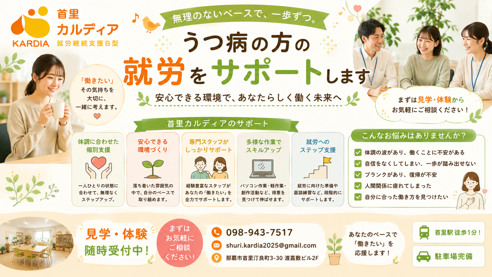 【うつ病で働くことに悩んでいる方へ】一人で抱え込まないための就労継続支援B型という選択肢|首里カルディア(那覇市)