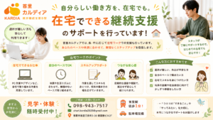 在宅で利用できる就労継続支援B型|自宅から「働く」を始めたい方へ【那覇市・首里】