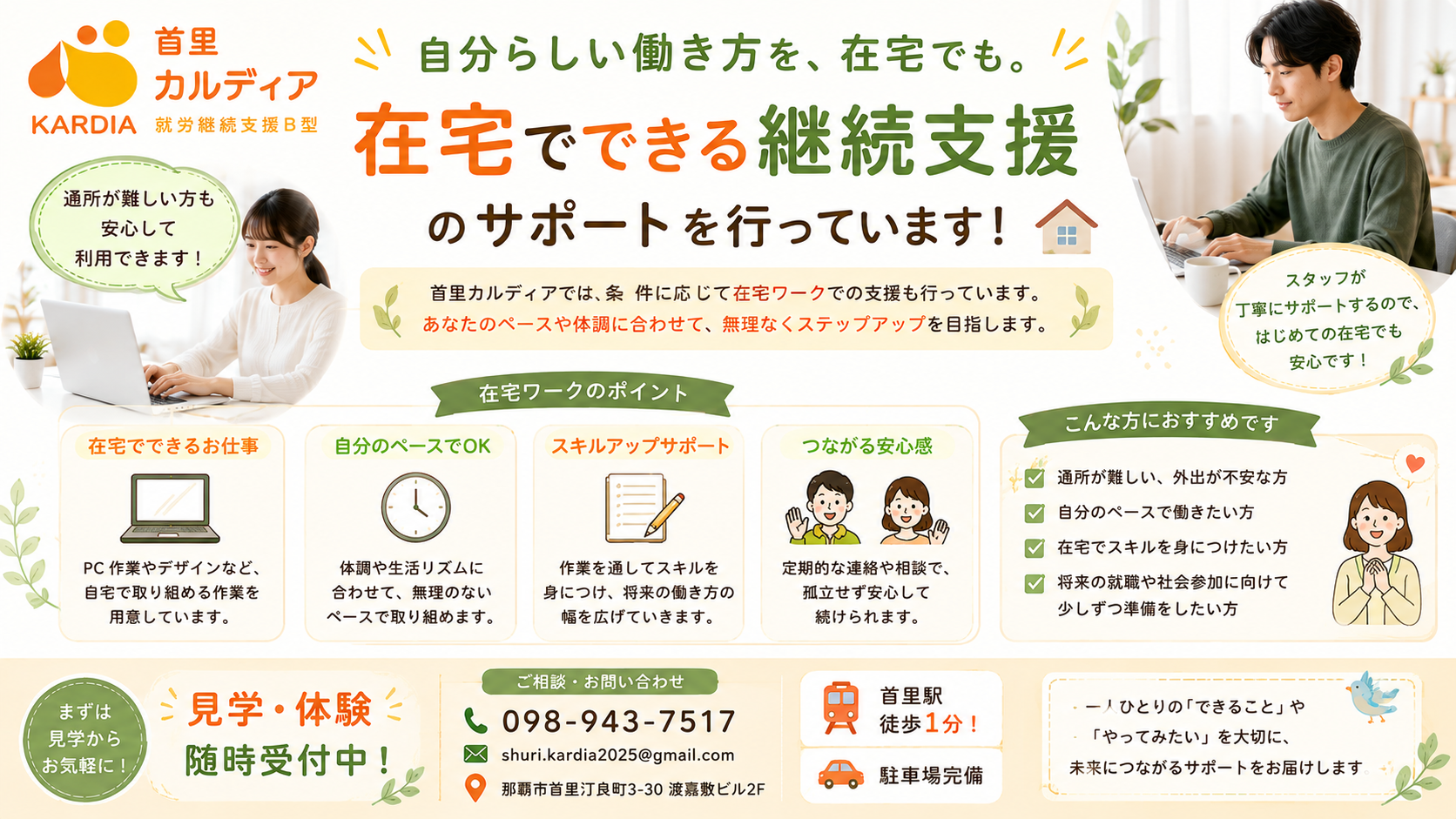在宅で利用できる就労継続支援B型|自宅から「働く」を始めたい方へ【那覇市・首里】