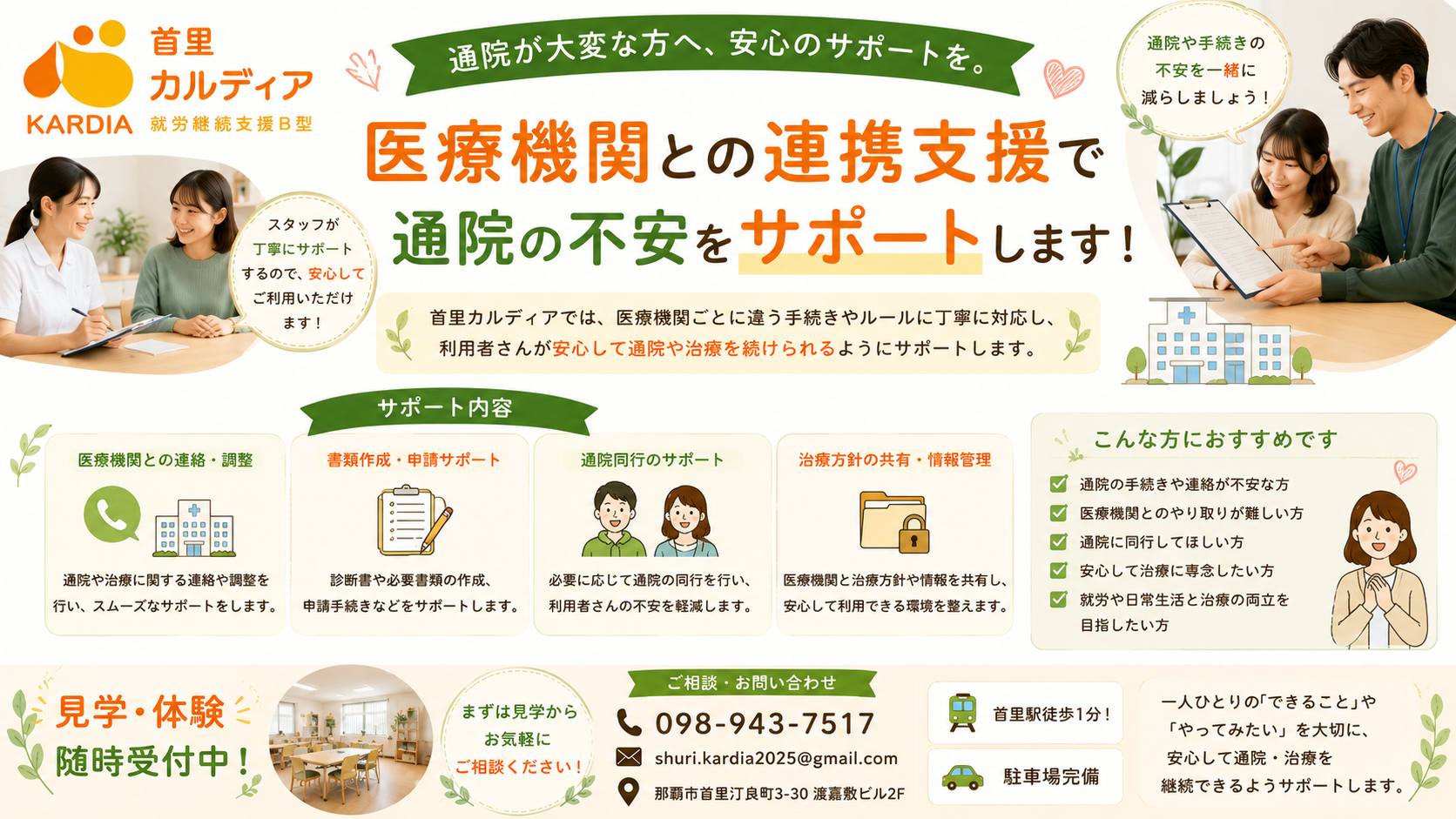 医療機関・地域連携室の皆さまへ|退院後の生活と就労を支える就労継続支援B型「首里カルディア」