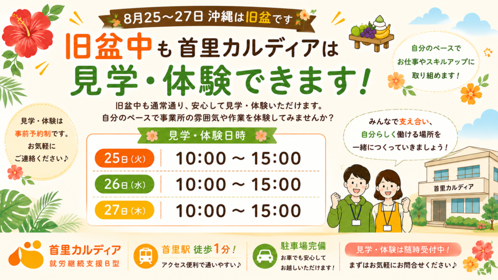 旧盆中の見学・体験