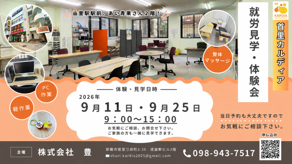 首里カルディア9月体験会