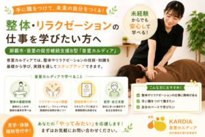 整体・リラクゼーションの仕事を学びたい方へ｜那覇市・首里の就労継続支援B型「首里カルディア」