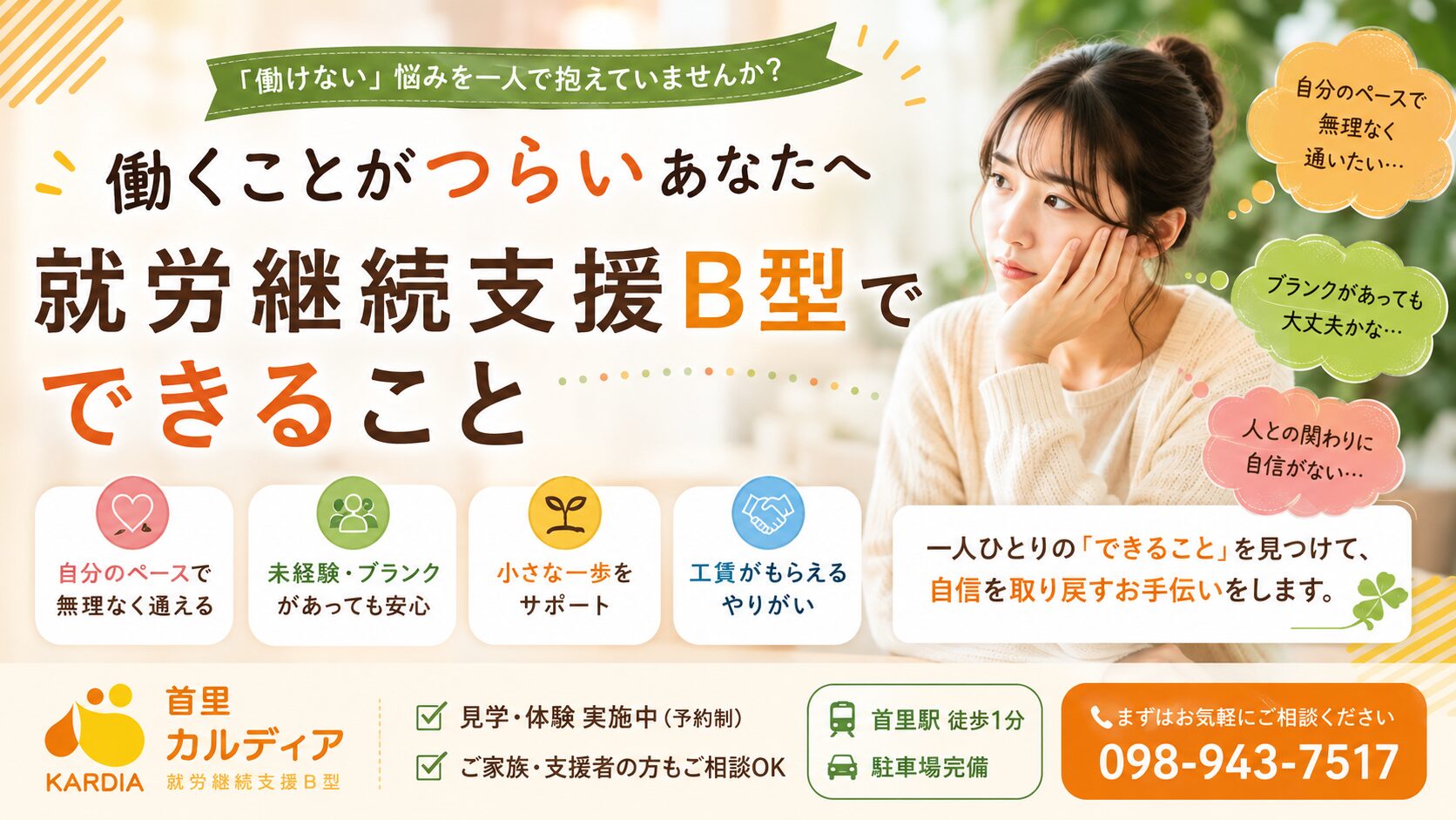 「働けない」と感じたときに知ってほしい就労継続支援B型という選択肢｜那覇市の首里カルディア