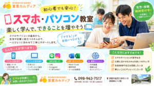 【那覇市・首里】初心者向けスマホ・パソコン教室|首里カルディアでデジタルスキルを学ぼう