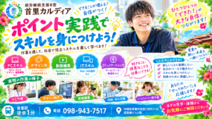 【那覇市・首里】ポイ活を学べる就労継続支援B型｜お金・スマホ・生活スキルを身につける首里カルディア