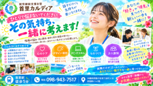 パーソナリティ障害でも働ける？仕事・人間関係・就労支援をわかりやすく解説｜那覇市・首里の首里カルディア