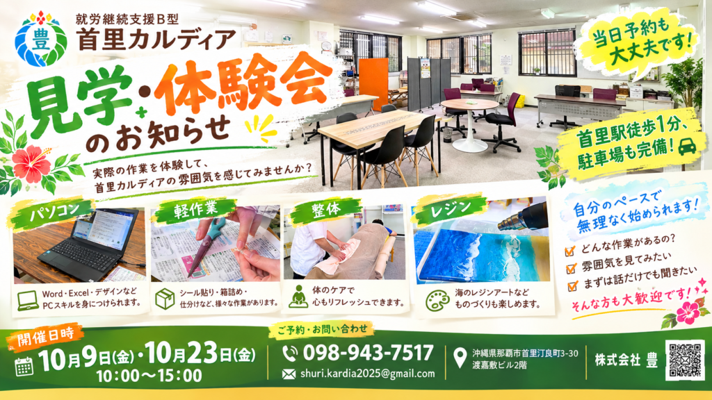 10月の見学・体験会
