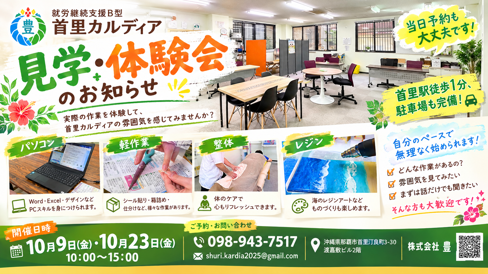10月の見学・体験会