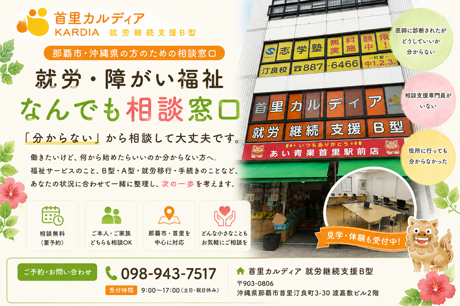 【悩み解消】就労相談とは？どこに相談すべき？障害や体調に不安がある方の働き方・支援サービスを徹底解説