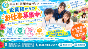 【企業様へ】沖縄・那覇で業務委託・外注先をお探しなら｜就労継続支援B型「首里カルディア」に仕事をお任せください