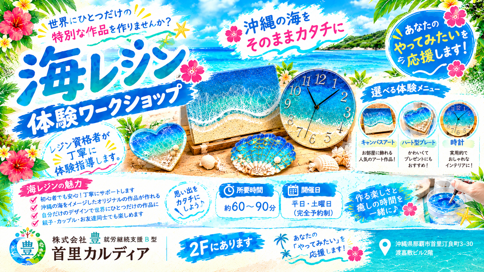 海レジン