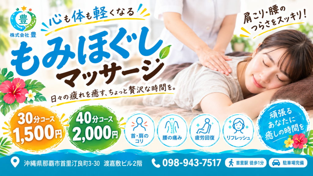 首里のもみほぐし|30分1,500円・40分2,000円|首里駅徒歩1分|首里カルディア