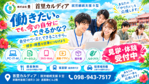 就労継続支援B型の仕事内容とは?PC・AI・軽作業・ものづくりを紹介|那覇市・首里カルディア