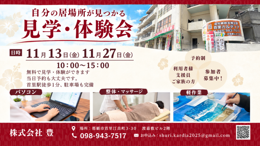 11月の見学・体験会